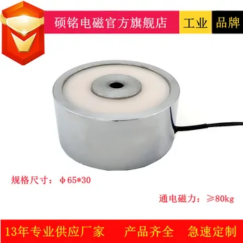 Dongguan Shuomin Elektromagnetilise SM6530X Jobu Magnet-80KG Ümmarguse Tõstmise Elektromagnet